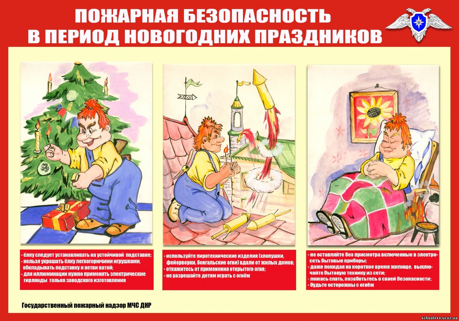 Правила безопасности в новогодние праздники для школьников Правила безопасности в новогодние праздники для школьников